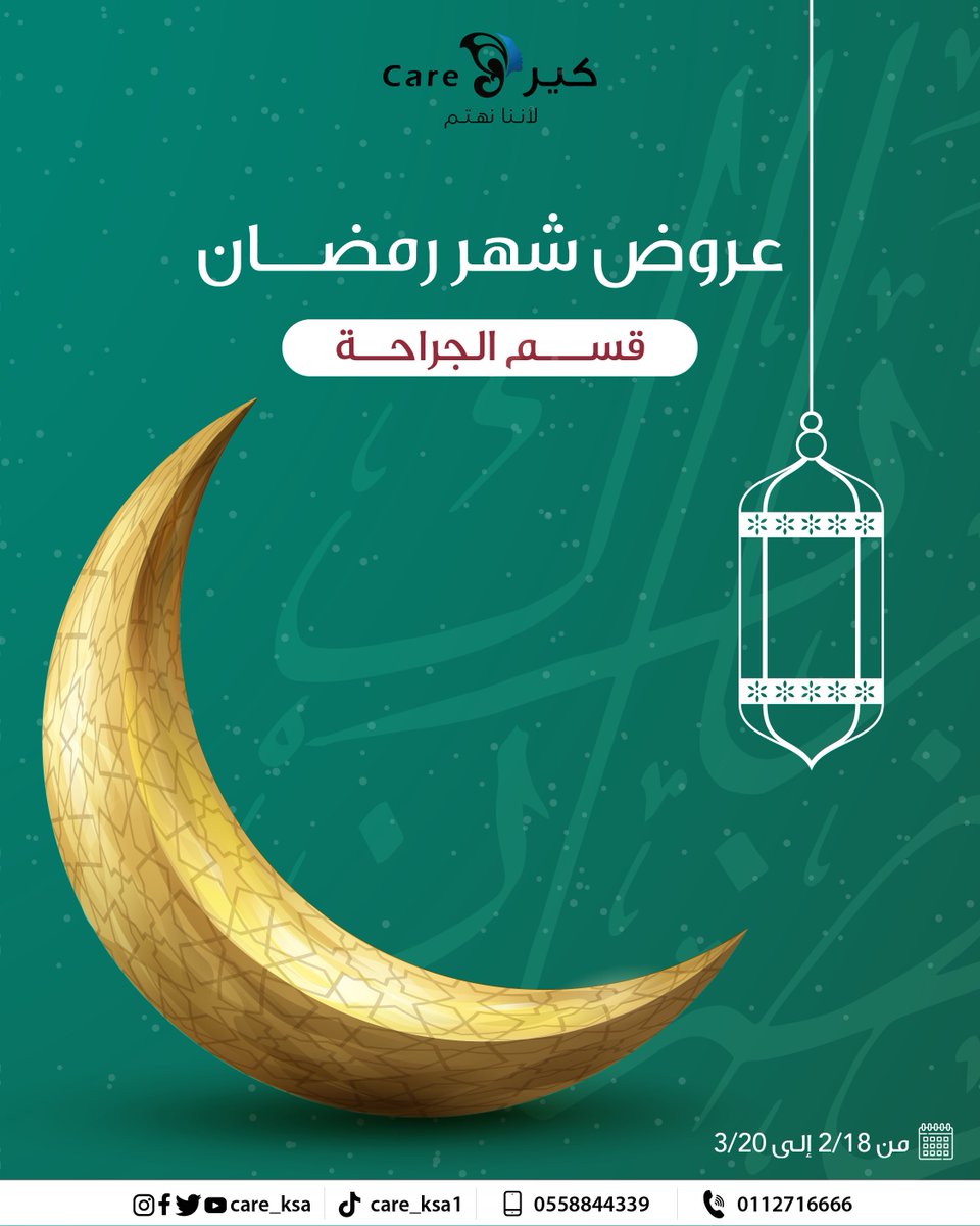 care_ksa's tweet photo. إطلالة العيد أكثر شباباً مع د. رمزي ترسن و د. أماني بن عبيد
 في شهر الخير 🌙

✨نقدم لكم خصم 15% على أدق عمليات تجميل الوجه (قص الجفون، تقصير المسافة بين الأنف والشفة، وشفط الذقن المزدوج). https://t.co/R5G5YXoT0N