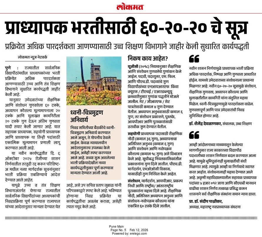 MNPS2018's tweet photo. #प्राध्यापक_पद_भरती @ChDadaPatil @mieknathshinde @Dev_Fadnavis   @RajThackeray @OfficeofUT @iambadasdanve @PawarSpeaks @SunetraA_Pawar https://t.co/c5umlaZ4jl