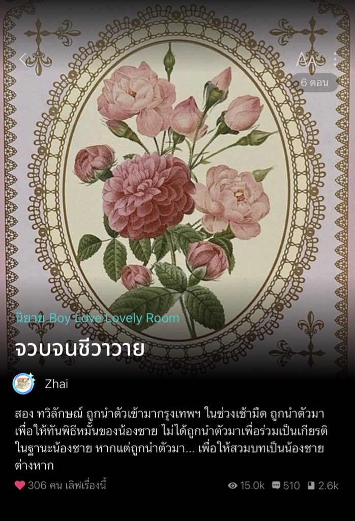 อ่านนิยายกับคุณส้ม🏳️‍🌈📚 tweet media