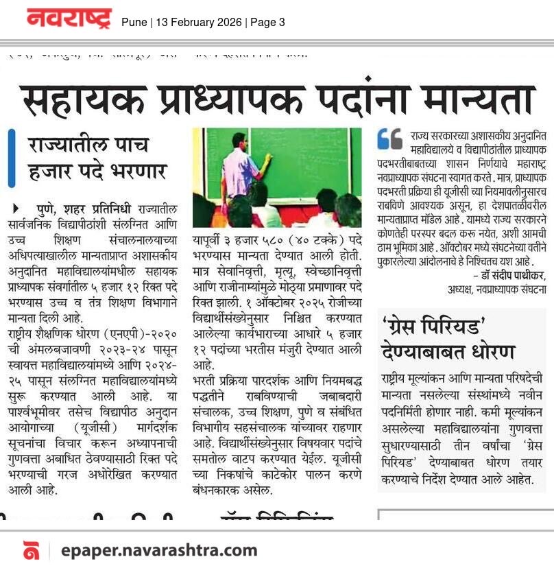 MNPS2018's tweet photo. #प्राध्यापक_पद_भरती @ChDadaPatil @mieknathshinde @Dev_Fadnavis   @RajThackeray @OfficeofUT @iambadasdanve @PawarSpeaks @SunetraA_Pawar https://t.co/buPV0pEhST