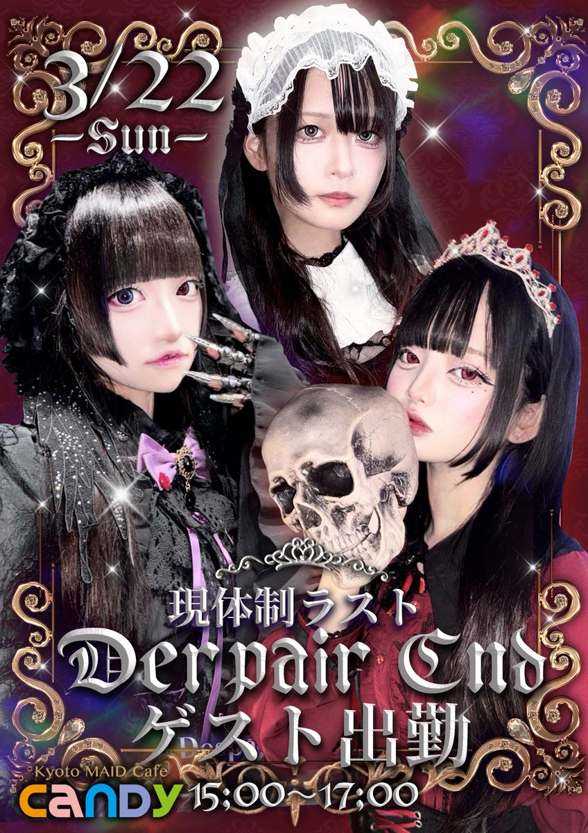 ゲスト出勤情報🍬

　現体制ラスト…最後の
✝️ 𝐃𝐞𝐬𝐩𝐚𝐢𝐫 𝐄𝐧𝐝ゲスト出勤✝️
【3/22（日）15:00〜17:00】

🤍和白ゆり<a href="/yuri_Despairend/">和白ゆり【Despair End】3/31 ラストLIVEin西九条BRAND-NEW様</a> 
💜紫雲サクラ<a href="/sakura_despair/">紫雲サクラ🔯3月31日解散ラストライブ西九条BRAND NEW</a> 
♥️悪月星歌<a href="/seika_Despair/">悪月星歌 3月31日卒業ラストライブ西九条BRANDNEW様にて開催໒꒱· ﾟ</a> 

🥀𝐃𝐞𝐬𝐩𝐚𝐢𝐫 𝐄𝐧𝐝オリジナルドリンク販売予定✨

詳細は後日… お楽しみに🗝️
