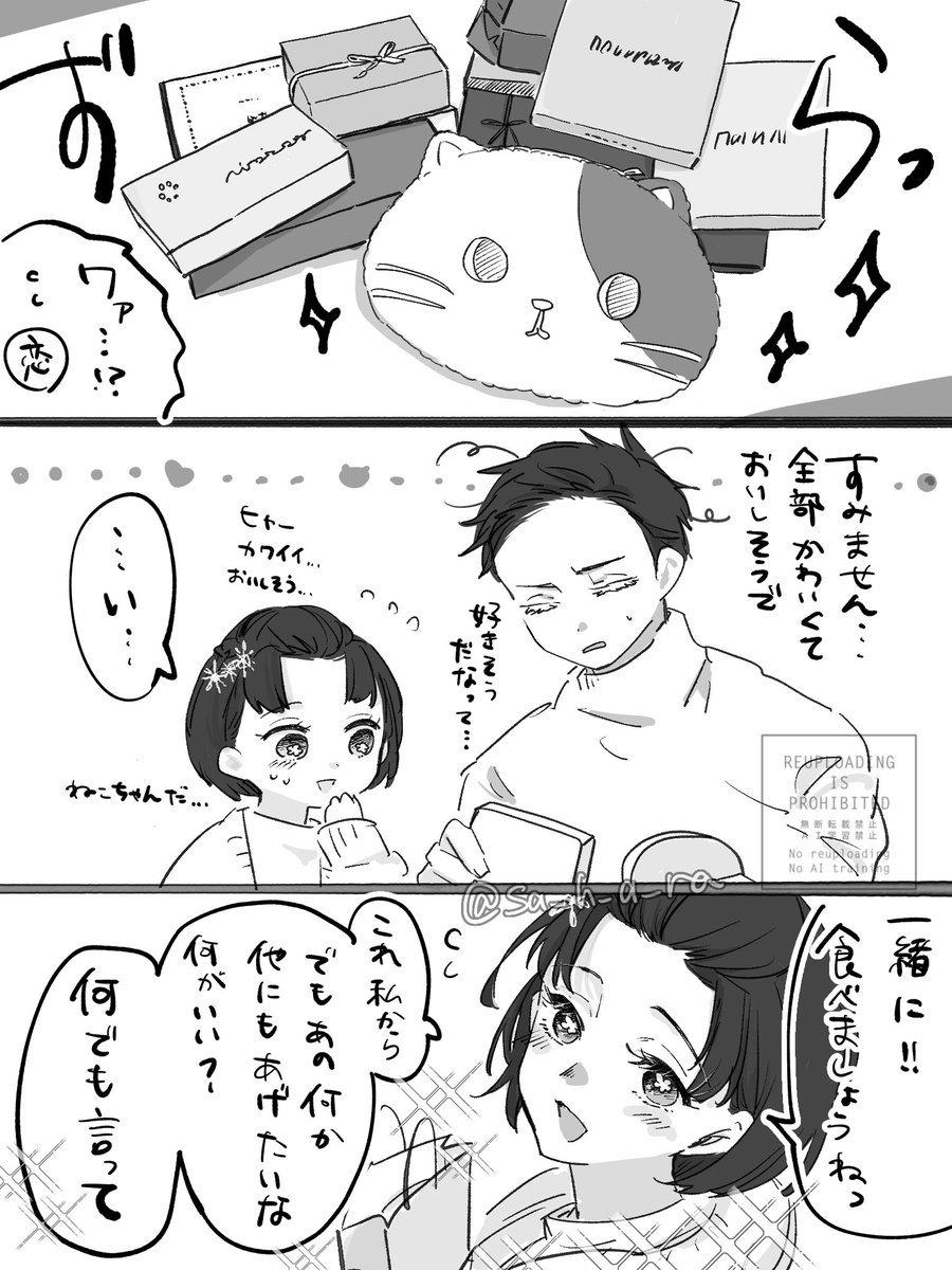 大遅刻バレンタイン狛恋
好き勝手描いた現パロです 