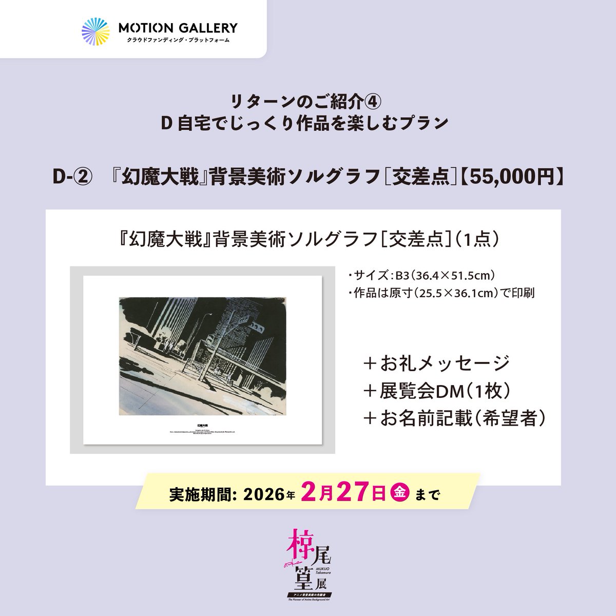 MUKUO Takamura Project tweet media