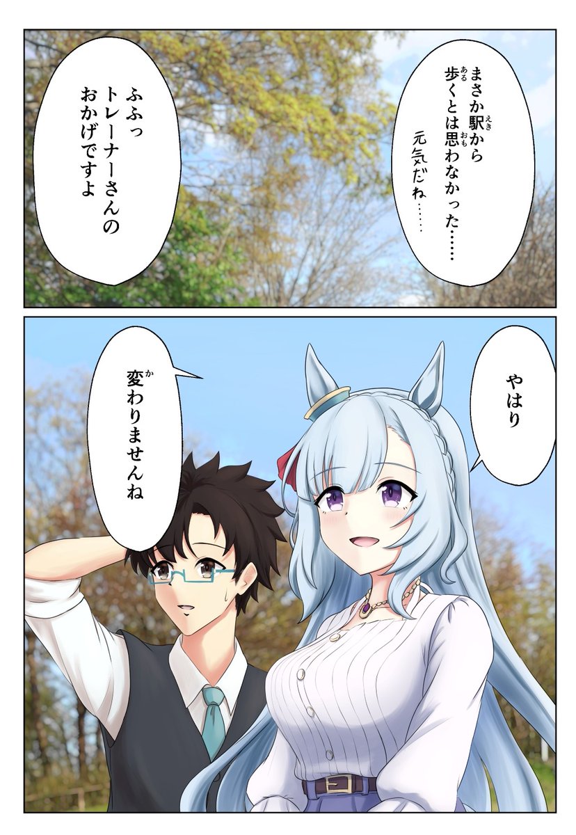 アルダンがトレーナーと一緒にいつもの場所へお出かけするお話。 