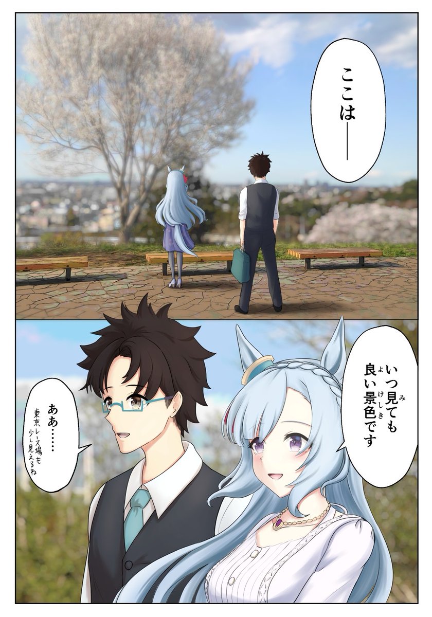 アルダンがトレーナーと一緒にいつもの場所へお出かけするお話。 