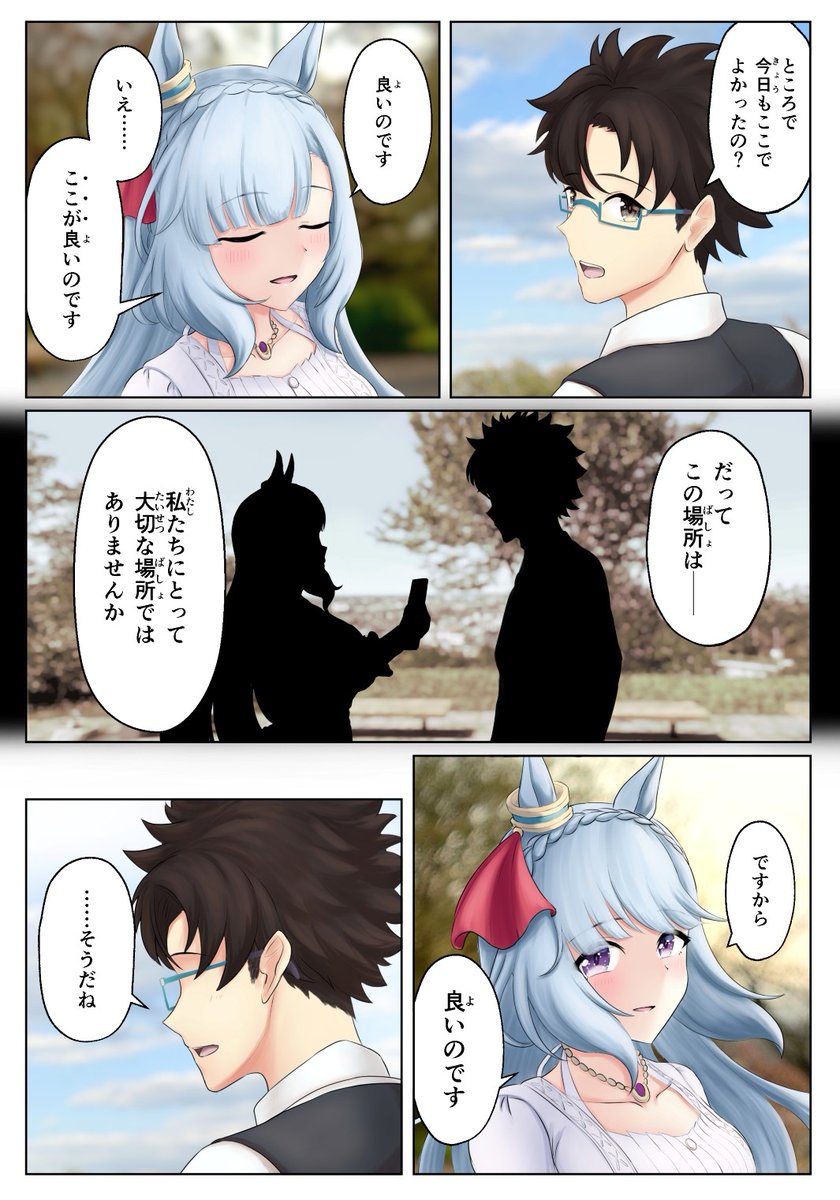 アルダンがトレーナーと一緒にいつもの場所へお出かけするお話。 