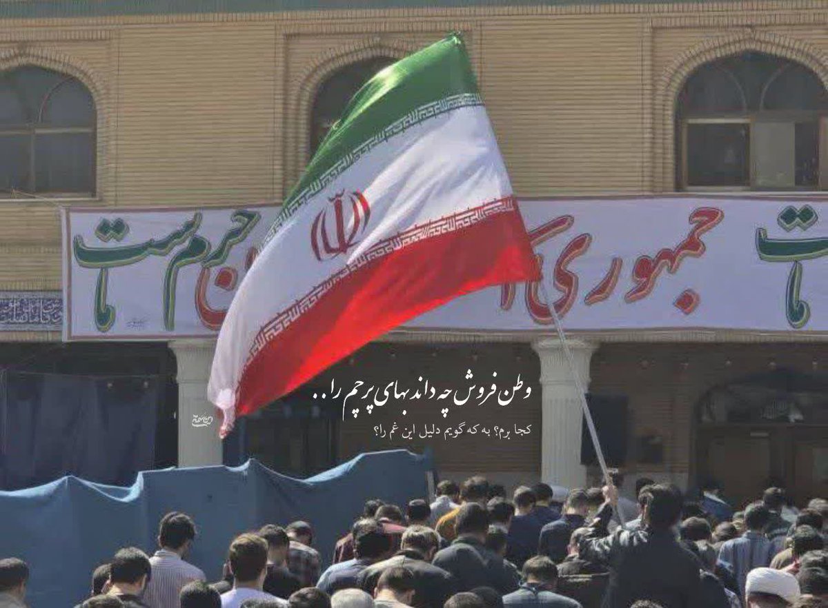 bavan_88_n's tweet photo. بسوز ای‌سعی باطل ! پرچم ایران نمی‌سوزد ..
#جانم_فدای_پرچم 
#پرچم_مقدس https://t.co/cPM2acoIzI