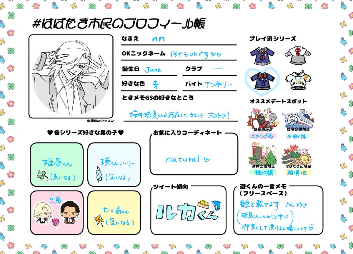 な（╹◡╹）プロフ はばたき市民のプロフィール帳