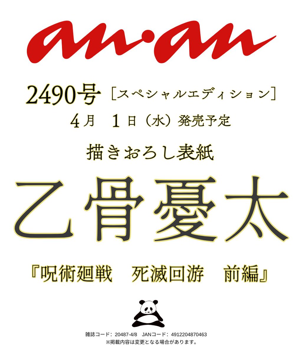 anan_mag tweet picture
