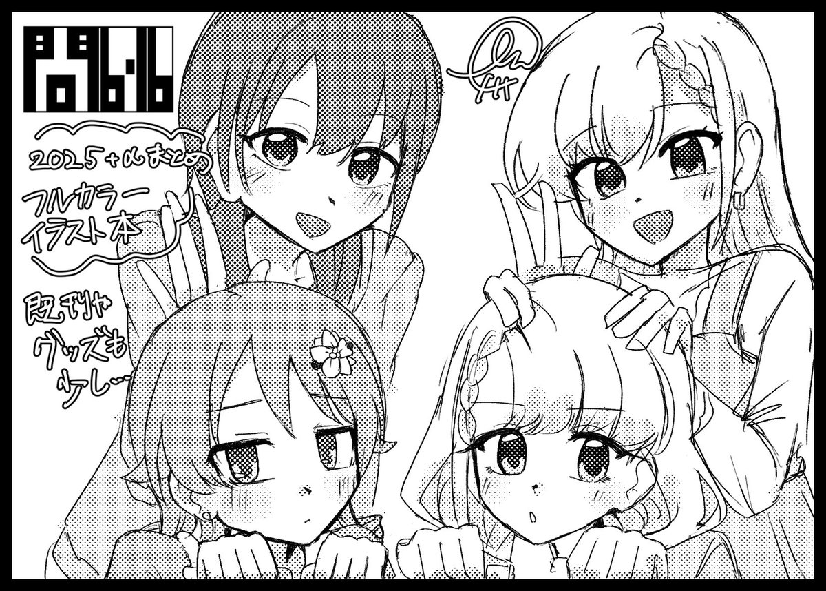 #MBF17 
「ころがって。かけぬけて！」サークル応募しました！
新しいイラスト本作ります！
あといろいろ持っていきます！