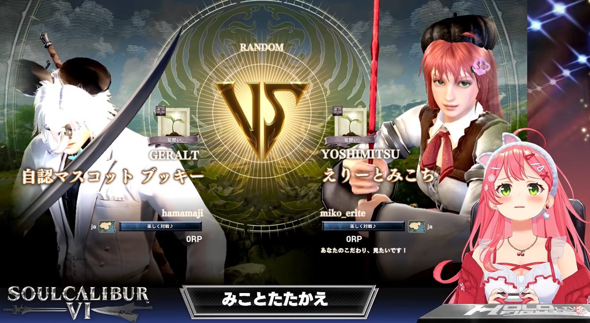 ソウルキャリバーⅥ』おつみこ～🌸 久しぶりな気がするコスプレ闘技