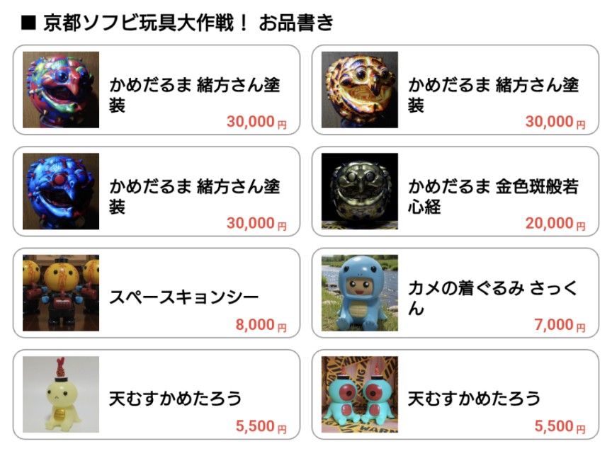 京都ソフビ玩具大作戦！ 販売品👇🏻＋わっぱ在庫ちらほら