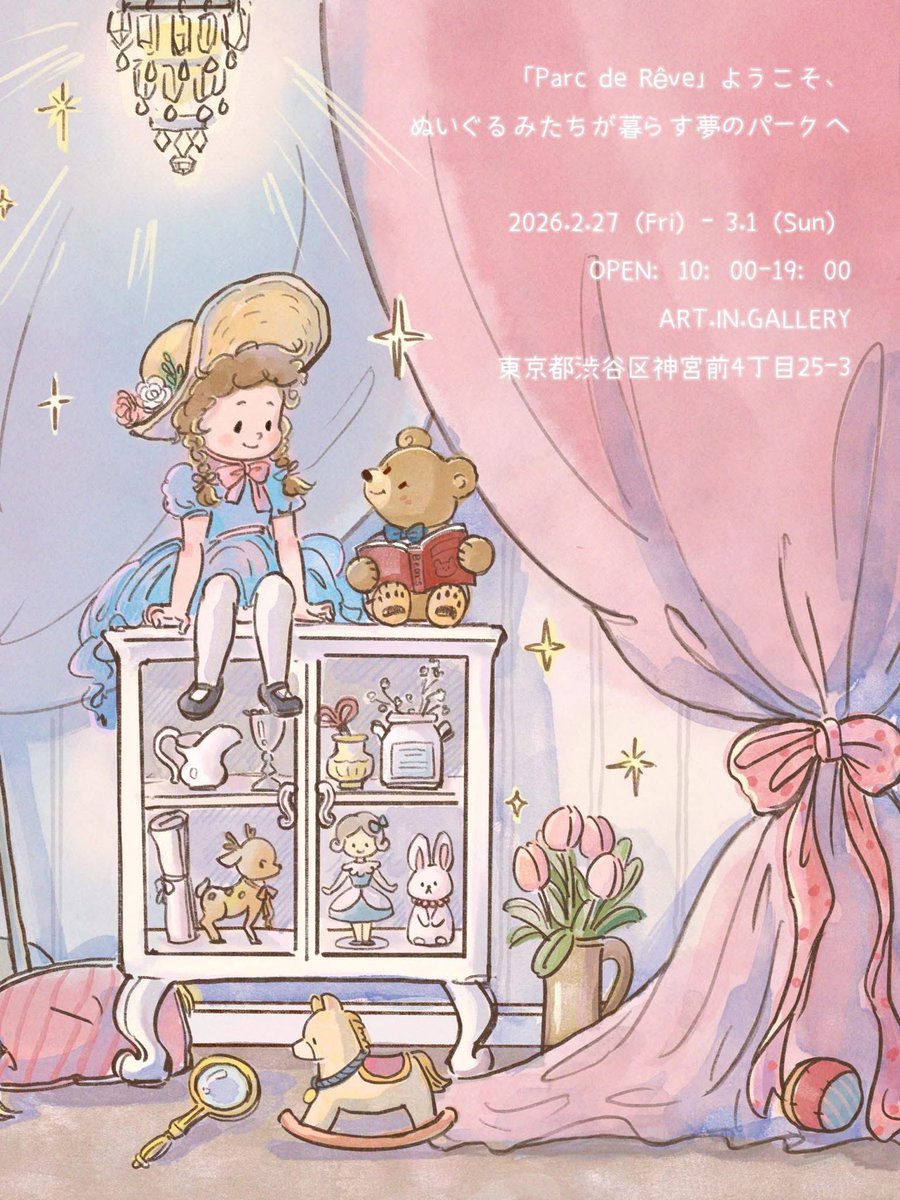 展覧会情報】 ＊作品出品のみ ✨Parc de Rêve（パルク・ド・レーヴ