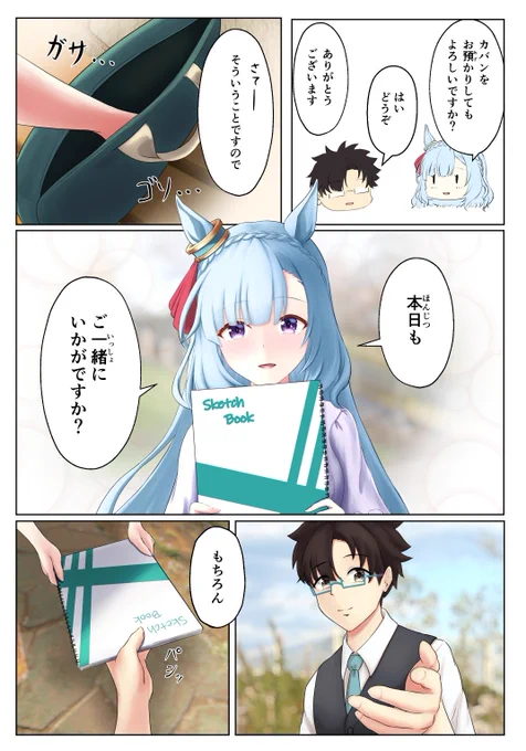 (2/2)
昨年のメジステ兼夏コミ本に載せた漫画です。 