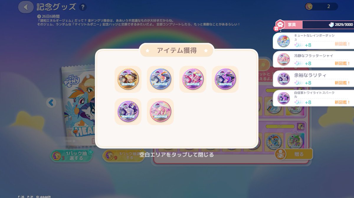 バッジ揃ったぞぉ！
揃ったらさらにバッジ貰えた！

#ハートピアスローライフ #ハートピア