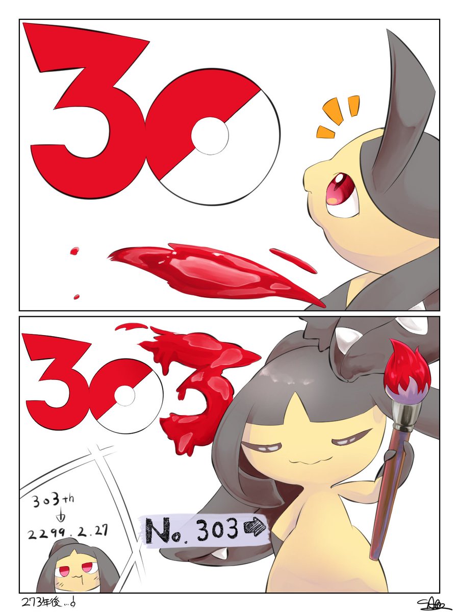 #ポケモン30周年 
それは遠い未来😂