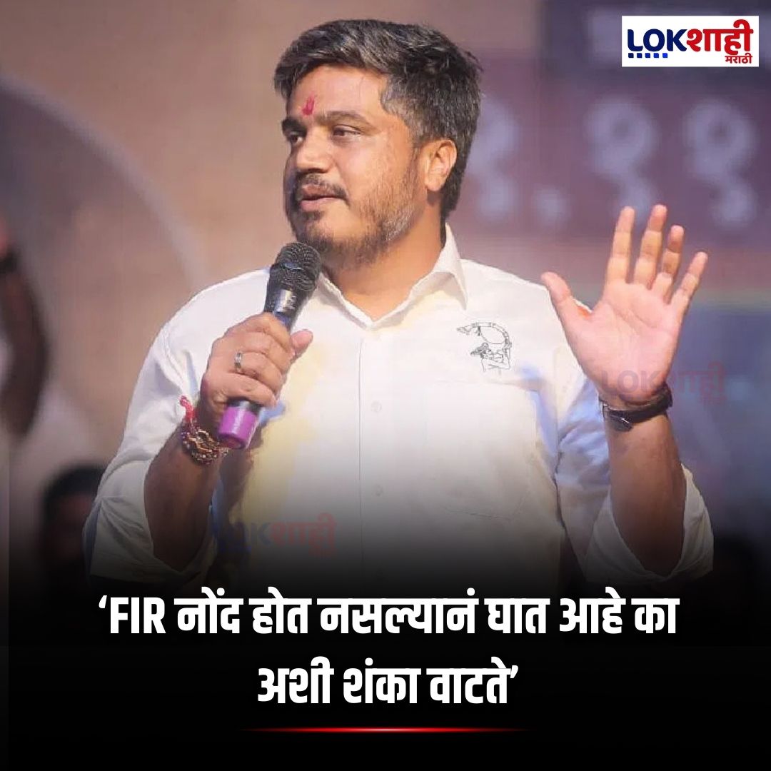 LokshahiMarathi's tweet photo. Rohit Pawar | ‘FIR नोंद होत नसल्यानं घात आहे का अशी शंका वाटते’
[FIR not registered, Police inaction concerns, Legal doubts India, Crime investigation Maharashtra, News]
#FIRNotRegistered #PoliceInaction #MaharashtraNews #LegalConcerns #CrimeInvestigation #lokshahimarathi https://t.co/LRdn3zzpk1