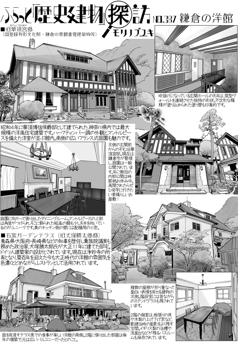 RT 鎌倉の旧華頂宮邸は昭和4年に建てられた神奈川県内で最大規模の洋館。内部も素晴らしいのでこの機会に見学をお薦め。その後は大正11年築の石窯ガーデンテラス（旧犬塚勝太郎邸）でアフタヌーンティーもいいですね。
週刊ポスト連載「ふらっと歴史建物探訪」2022/05　 #歴史建物探訪