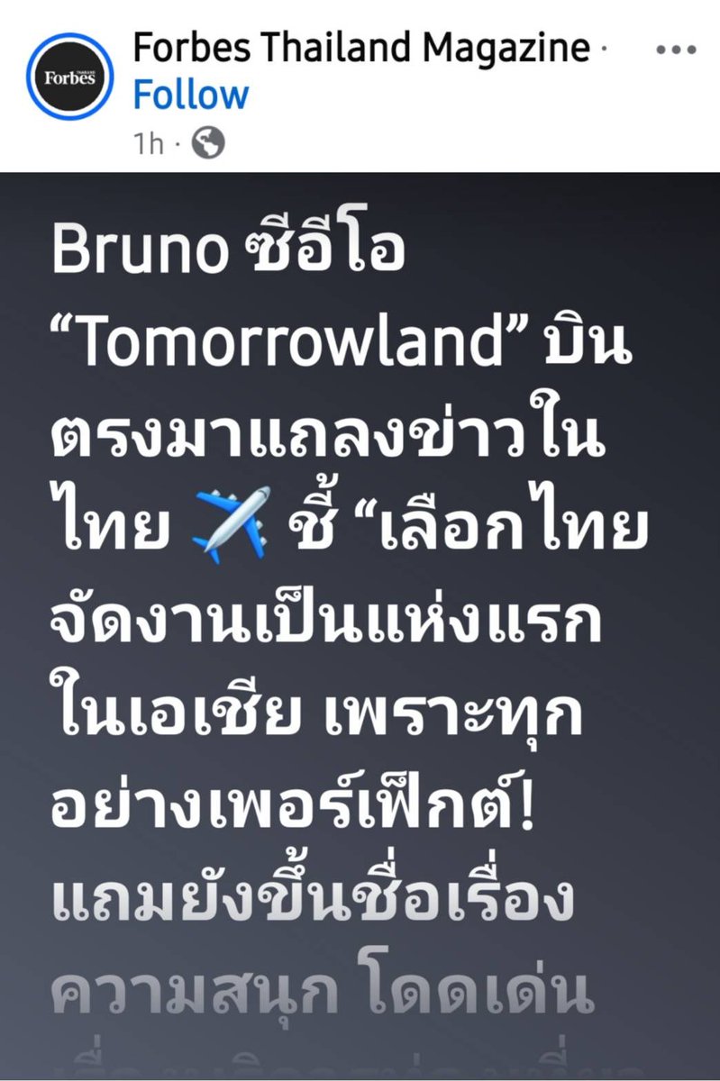 jakkaphon_18's tweet photo. จุดเริ่มต้นในวันนั้น...วันนี้เกิดขึ้นจริงแล้วครับ 🙂

ความตั้งใจของรัฐบาลเพื่อไทย ท่านนายกฯเศรษฐาและท่านนายกฯแพทองธาร ที่ต้องการดึง Mega Event อย่างการจัดเทศกาลดนตรี Tomorrowland มาจัดในประเทศไทย 

ช่วงสิงหาคมปีที่แล้ว หลังจากได้รับโจทย์จากท่านนายกฯ ท่านรัฐมนตรีสรวงศ์ เราก็มีการประชุมร่วมกับหน่วยงานที่เกี่ยวข้องอย่างต่อเนื่องครับ และจากผลการศึกษาของ TCEB คาดการณ์ว่าในปีแรกจะเกิดมูลค่าทางเศรษฐกิจกว่า 3,500 ล้านบาท เกิดการจ้างงานกว่าเกือบ 6 พันอัตรา และคาดว่าจะมีผู้เข้าร่วมงานกว่า 50,000 คน และสูงสุดถึง 75,000 คนในปีที่ 5 ครับ

ดีใจที่ได้เป็นส่วนร่วมเล็กๆ ทำให้สิ่งนี้เกิดขึ้นได้จริงนะครับ 🫡

#ท็อปทำเที่ยว 
#tomorrowland
#เพื่อไทยทำได้