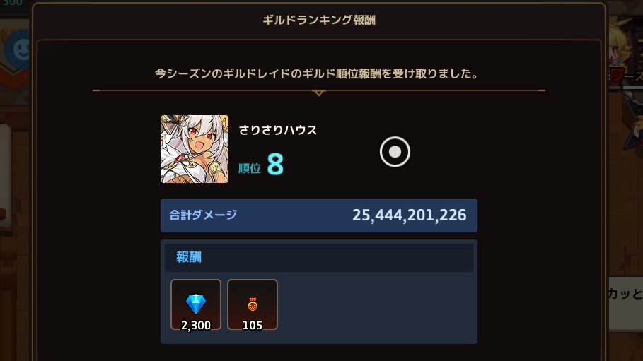 Switch版 ギルメン募集です！

ギルド名 さりさりハウス
前回8位
・基本レイド全消化出来る方
・Lv100に3凸合計50M~
・無言OK
・7名募集

3凸以外はなるべく自由にゆるく、20位目標に頑張っていこうと思います！普段からログインしているモチベのある方募集です！

ガデテル スイッチ
#ガデテルSwitch