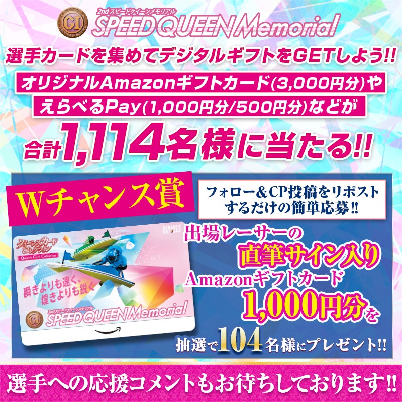 ◥◣#瞬きよりも速く煌きよりも鋭く◢◤ クイーンズカードコレクション