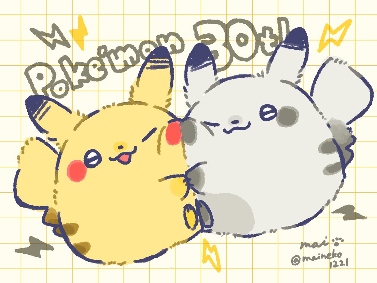 maineko1221's tweet photo. 今日はポケモンデー❤️🤍💛
ポケモン30周年おめでとうございます🎂
ピカチュウ、ずっと大好きだよ⚡️

#pokemonfanart #ポケモン30周年  
#ポケモンデー https://t.co/IzjuERB3vK