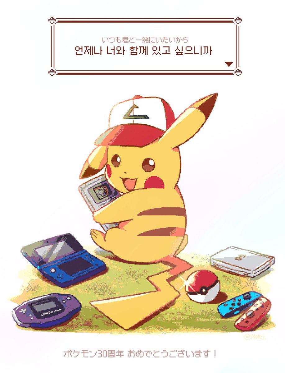 #ポケモンデー 
#ポケモン30周年