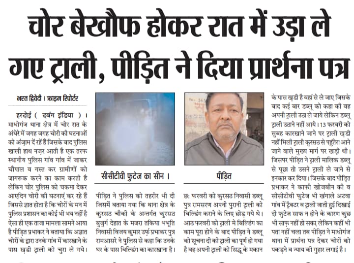 Welcome000001's tweet photo. #Hardoi चोर बेखौफ होकर रात में उड़ा लें गए ट्राली पीड़ित ने दिया प्रार्थना पत्र पुलिस नहीं कर सकी अभी तक खुलासा थाना माधोगंज पुलिस चौकी  कुरसठ क्षेत्र का है मामला @hardoipolice @myogiadityanath @Uppolice @Igrangelucknow @PMOIndia @dmhardoi https://t.co/0PDTg4emhJ