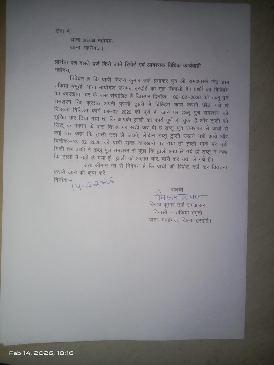 Welcome000001's tweet photo. #Hardoi चोर बेखौफ होकर रात में उड़ा लें गए ट्राली पीड़ित ने दिया प्रार्थना पत्र पुलिस नहीं कर सकी अभी तक खुलासा थाना माधोगंज पुलिस चौकी  कुरसठ क्षेत्र का है मामला @hardoipolice @myogiadityanath @Uppolice @Igrangelucknow @PMOIndia @dmhardoi https://t.co/0PDTg4emhJ