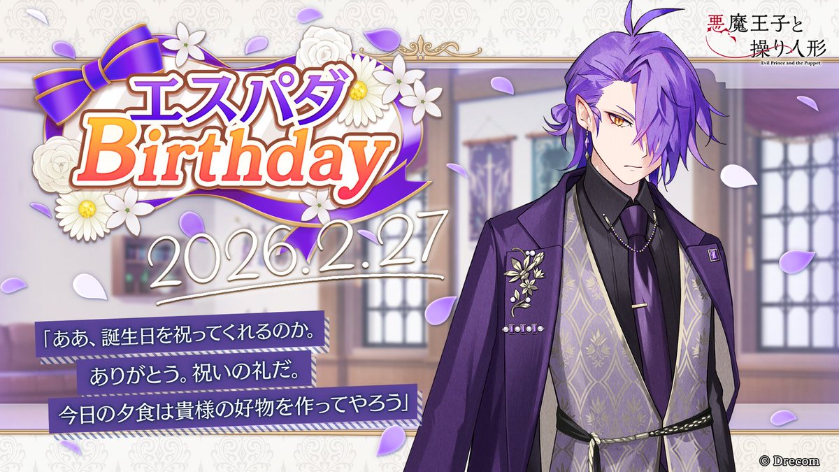 悪魔王子と操り人形【公式】 tweet media