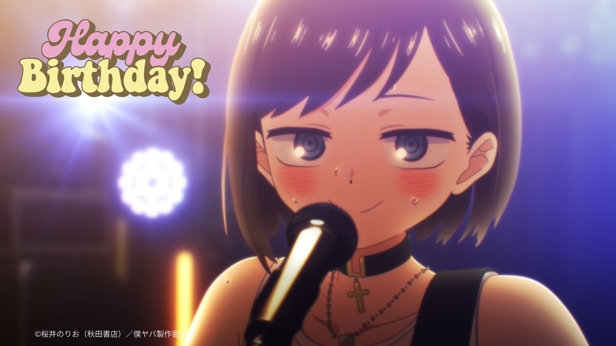 🎂Happy Birthday🎂

本日2月27日は“おねえ”こと市川香菜のCVを務める
#田村ゆかり さんのお誕生日です✨️おめでとうございます🎉

劇場版「僕の心のヤバイやつ」では
おねえが歌唱する「つづく」にもご注目！
迫力あるライブシーンをスクリーンでお楽しみください💕

#僕ヤバ #ゆかりんBD2026