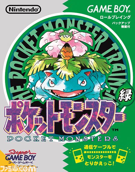 今日は何の日？】 『ポケットモンスター 赤・緑』発売30周年（1996年2