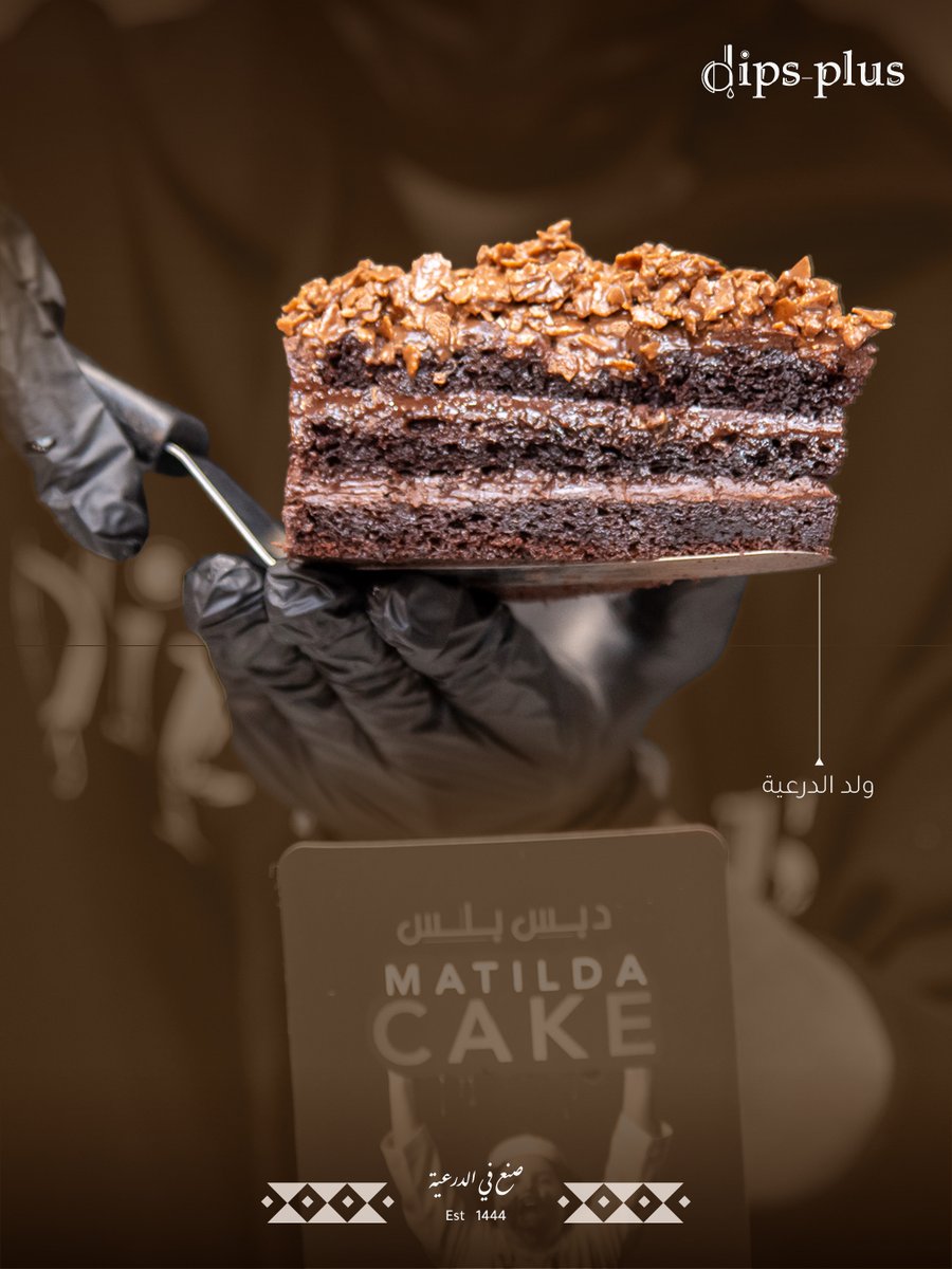 dips plus | دبس بلس tweet media