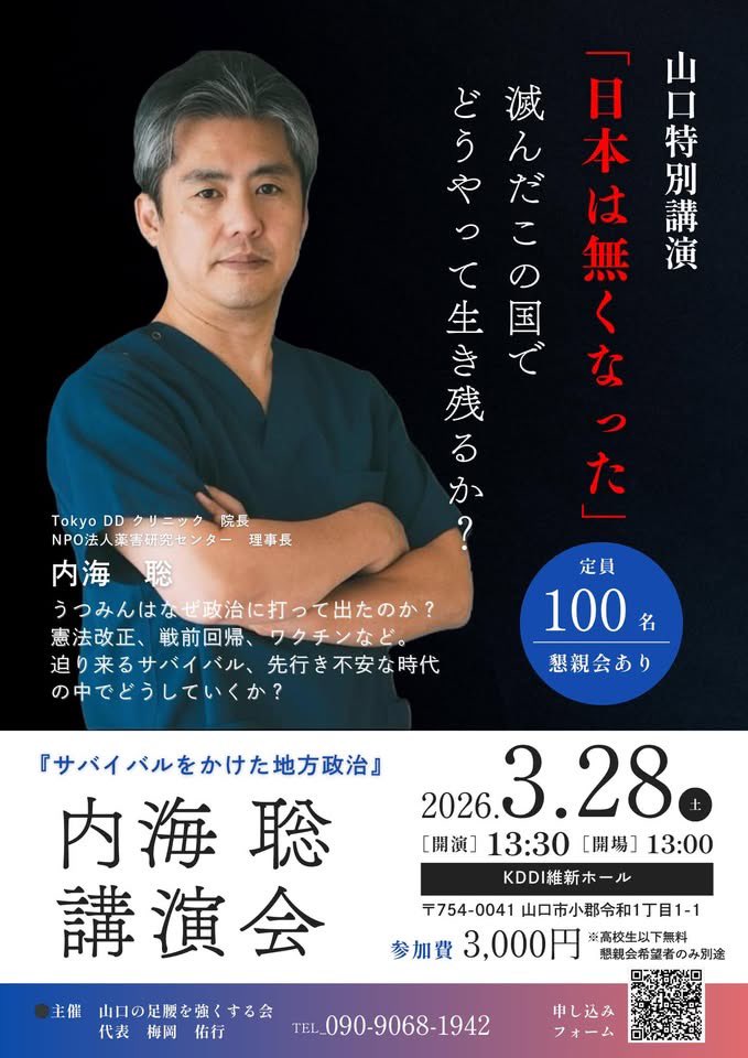 tsukumin_org's tweet photo. 内海聡講演会 in 山口

「日本は無くなった」 
〜滅んだこの国でどうやって生き残るか？〜 

2026年3月28日(土) 

KDDI維新ホール(会議室205ABC) 

13:30~ 講演開始 

#うつみさとる
#うつみさとると国政を考える
#市民がつくる政治の会
#講演会

https://t.co/nZf5WwlOGq https://t.co/wP56WB3dbp