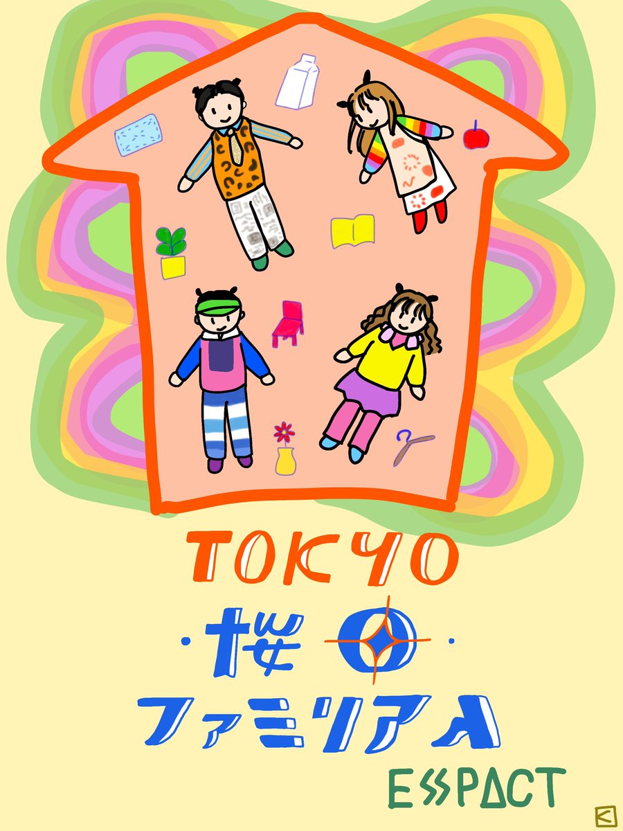 「TOKYO・桜田・ファミリアん」
ESPACT

桜田家にお邪魔してきました。楽しくて、おかしくて、たくさん笑いました！異変も盛りだくさん！桜田家の皆さんに会えて、お話しできて、楽しかったです！

 #ファミリアん