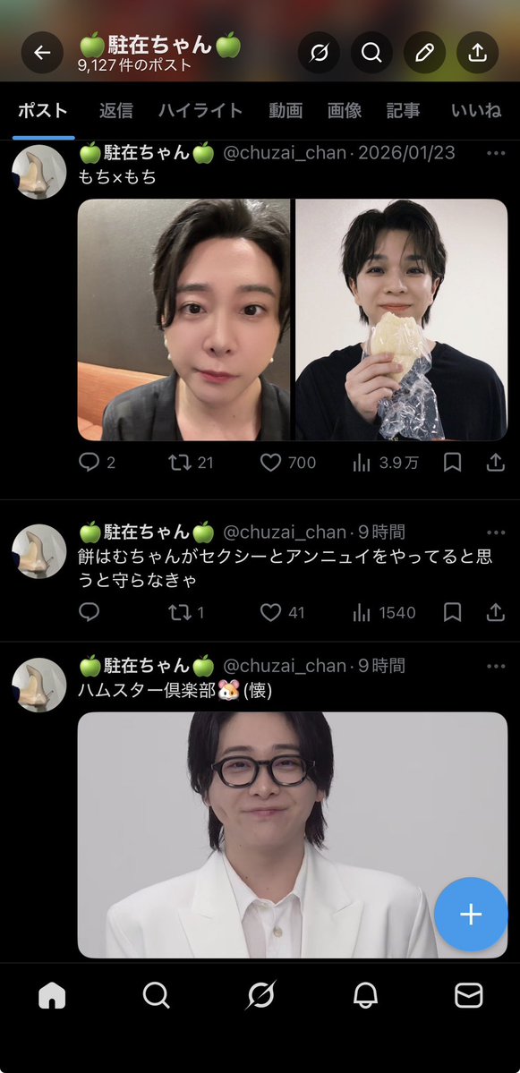 画面いっぱいにしあわせ溢れててこのままにしときたいのにあぁポストし