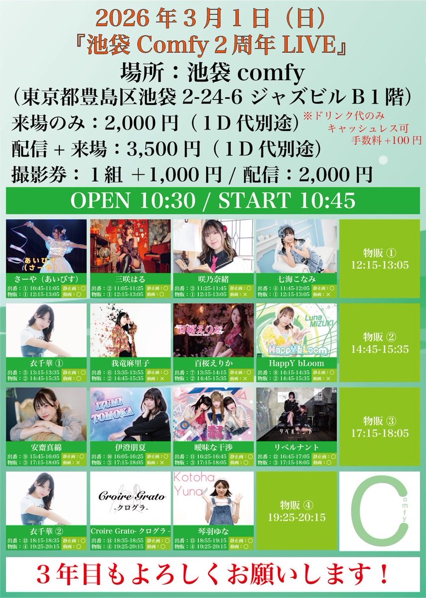 あいびす公式 tweet media