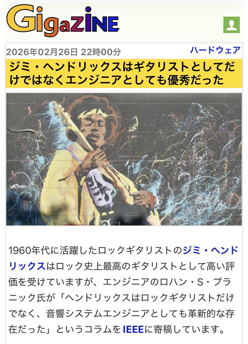 ジミ・ヘンドリックスのサウンドの件、続き。例えば、市販のジミヘンの