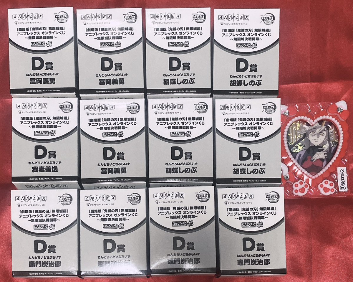 交換譲渡希望】 鬼滅の刃 アニプレックス オンライン くじ