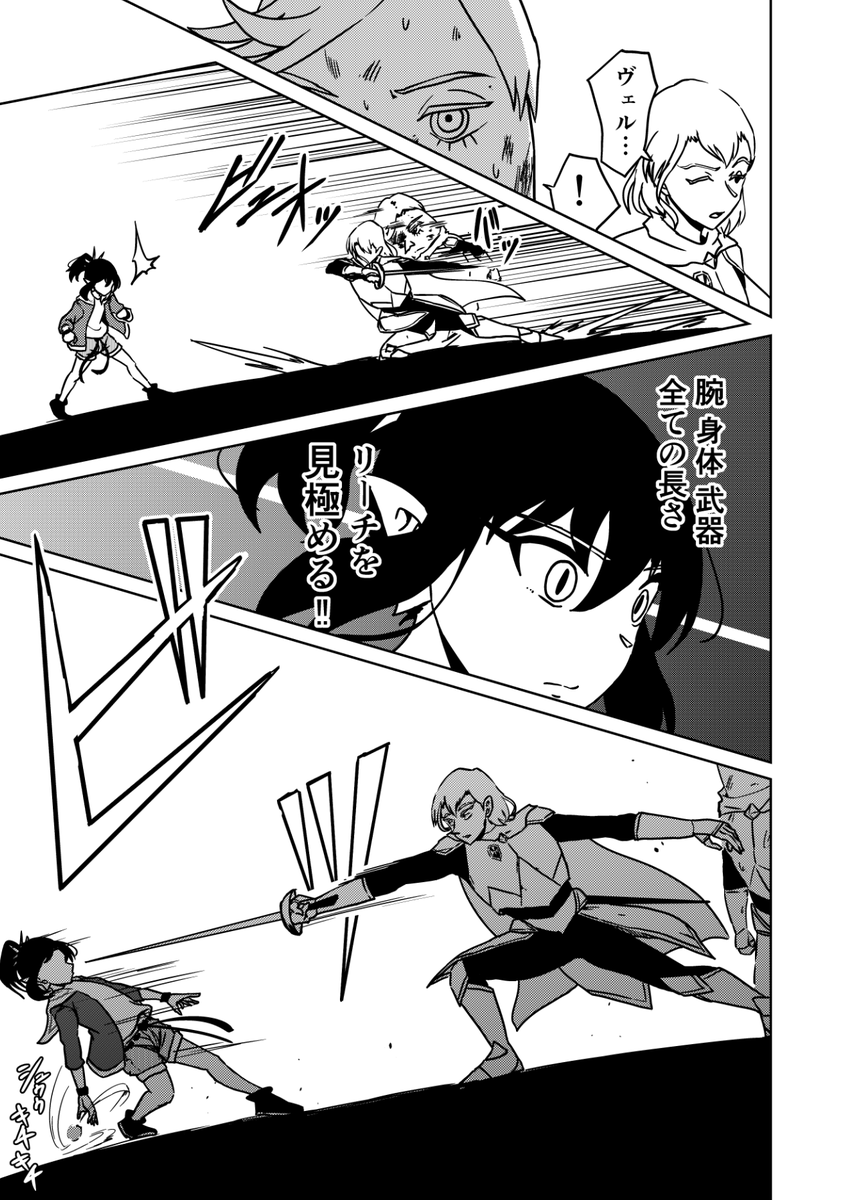 『3つの星から』283話 ～武器のリーチ～ | kaji #漫画 #漫画が読めるハッシュタグ  https://t.co/XTkdeqRyim 