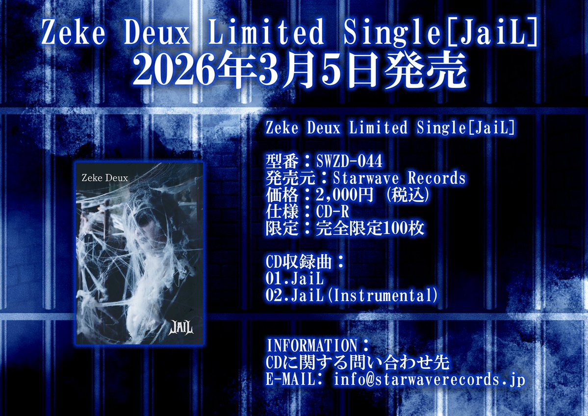 Zeke Deux Limited Single[JaiL] 2026年3月5日発売 型番：SWZD-044
