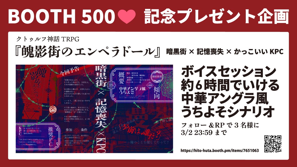 scenatorio's tweet photo. 🎁シナリオプレゼント企画🎉
CoC6『魄影街のエンペラドール』

BOOTH500いいねに感謝して
電子版を3名様にプレゼントいたします！

◆期間：3/2 23:59まで
◆人数：3名様 
◆応募方法：フォロー&amp;RP 

シナリオページ：
https://t.co/tEFefv0vX0 https://t.co/b7dp1KVmtw