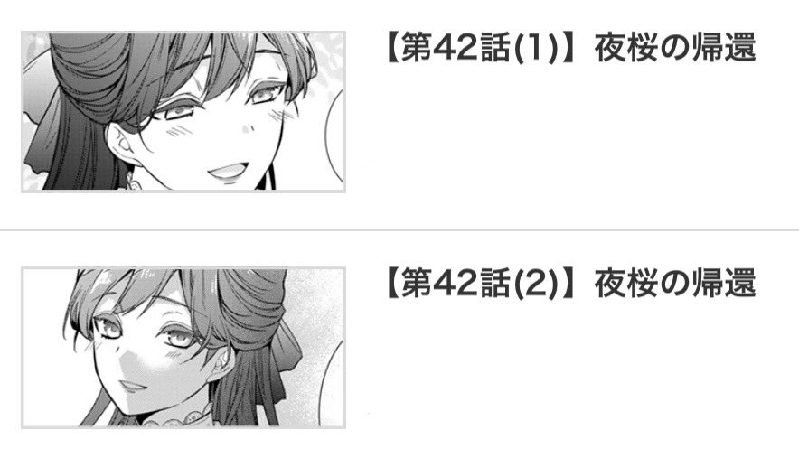『傷モノの花嫁』最新42話「夜桜の帰還」
本日2/27より各電子書店様にて配信開始です‼️