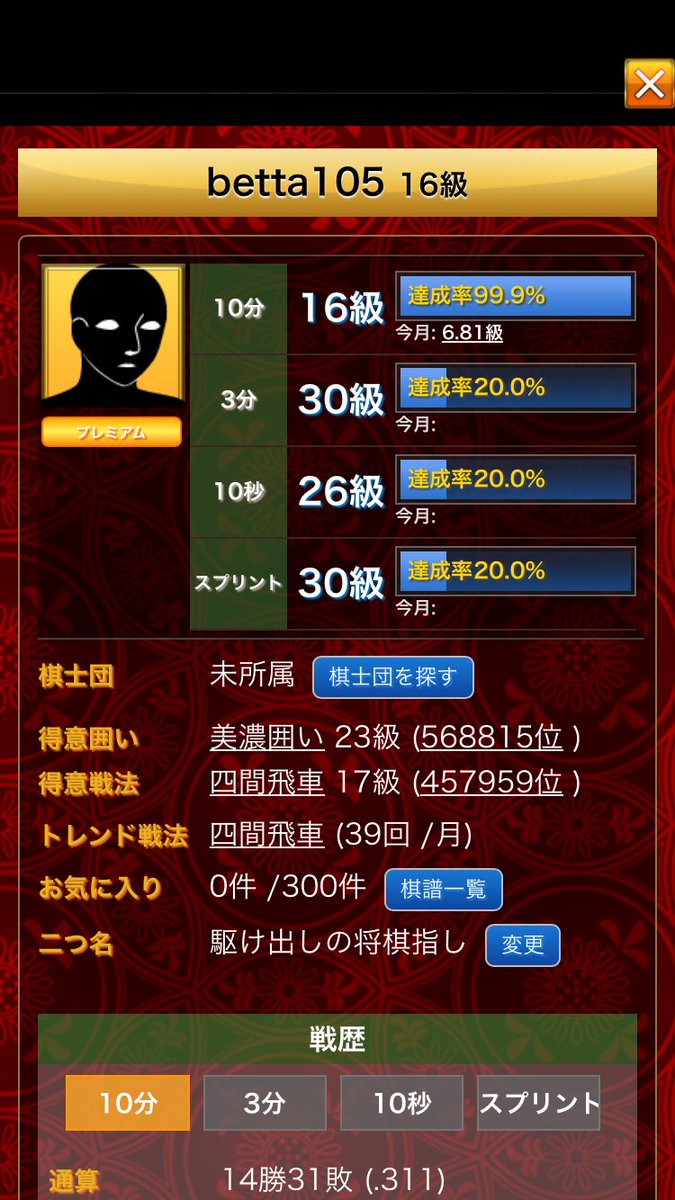 将棋ウォーズ面白い。
あえて要望を言うなら10分切れたら1手5秒にしてくれないかな…。
初心者友達募集