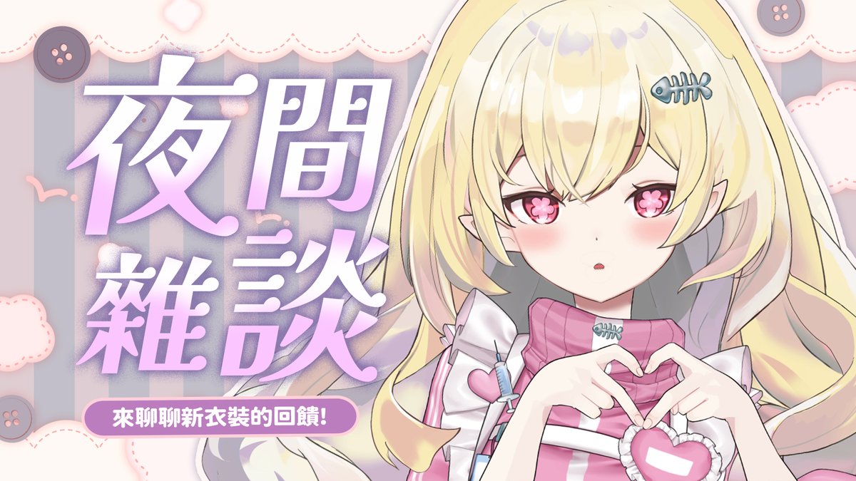 𝟬𝟮/𝟮𝟲｜𝟮𝟯:𝟯𝟬 𝙔𝙤𝙪𝙩𝙪𝙗𝙚

【雜談】夜間小聊 ♡ 來聊聊新衣裝的回饋！！┊艾莉安卡 Allie Anka #降落歡迎

#艾莉安卡 #AllieONAIR