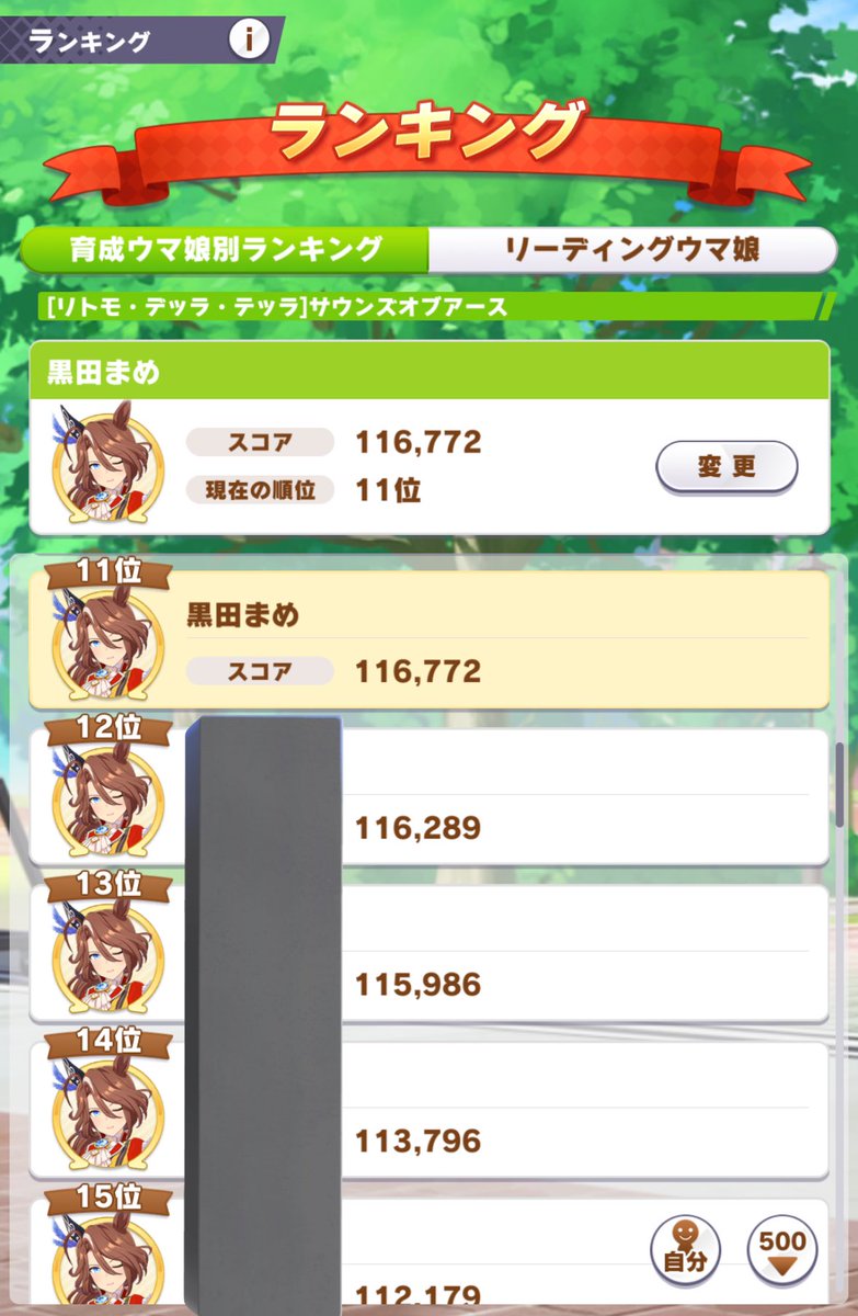 訳もわからず登録してしまって今11位にいます