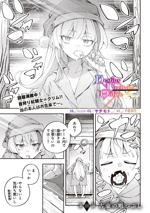 【更新❗️】『#DestinyUnchainOnline』
更新されました!ぜひ読んでみてください!(1/2) 
