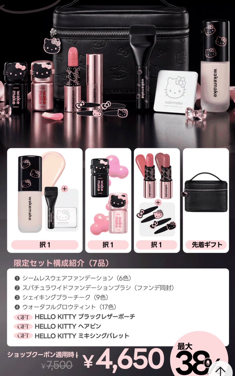 wakemake×ハローキティ　Qoo10限定セット+ぬいぐるみキーリング付き wakemake×ハローキティ Qoo10限定セット+ぬいぐるみキーリング付き