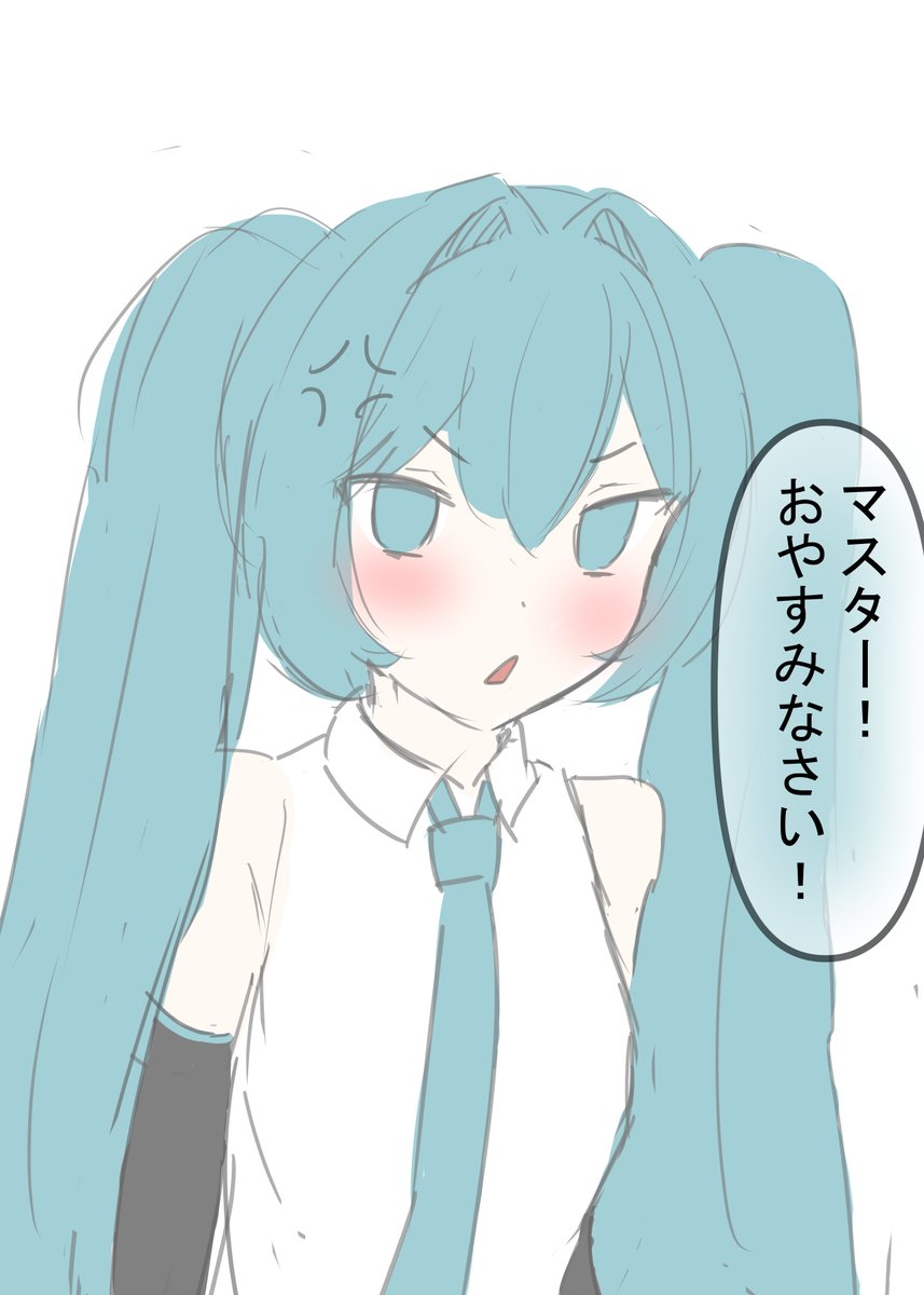 喧嘩していても挨拶は忘れないミクさん