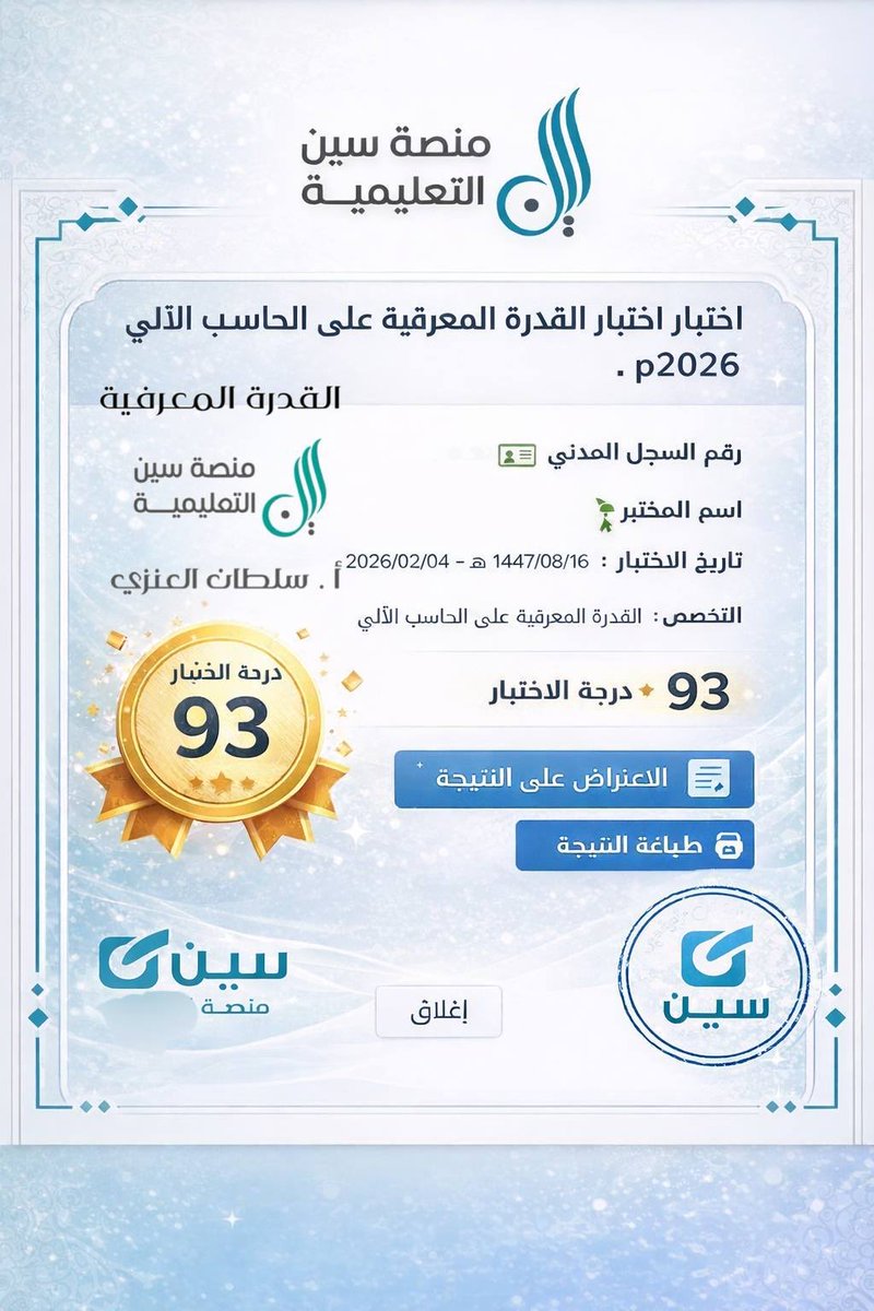 seenksa6's tweet photo. الف مبروك الامتياز في القدره المعرفية 

 #القدره_المعرفيه https://t.co/YLfsgLn0cy